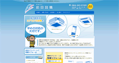 Desktop Screenshot of maeta-setsubi.com